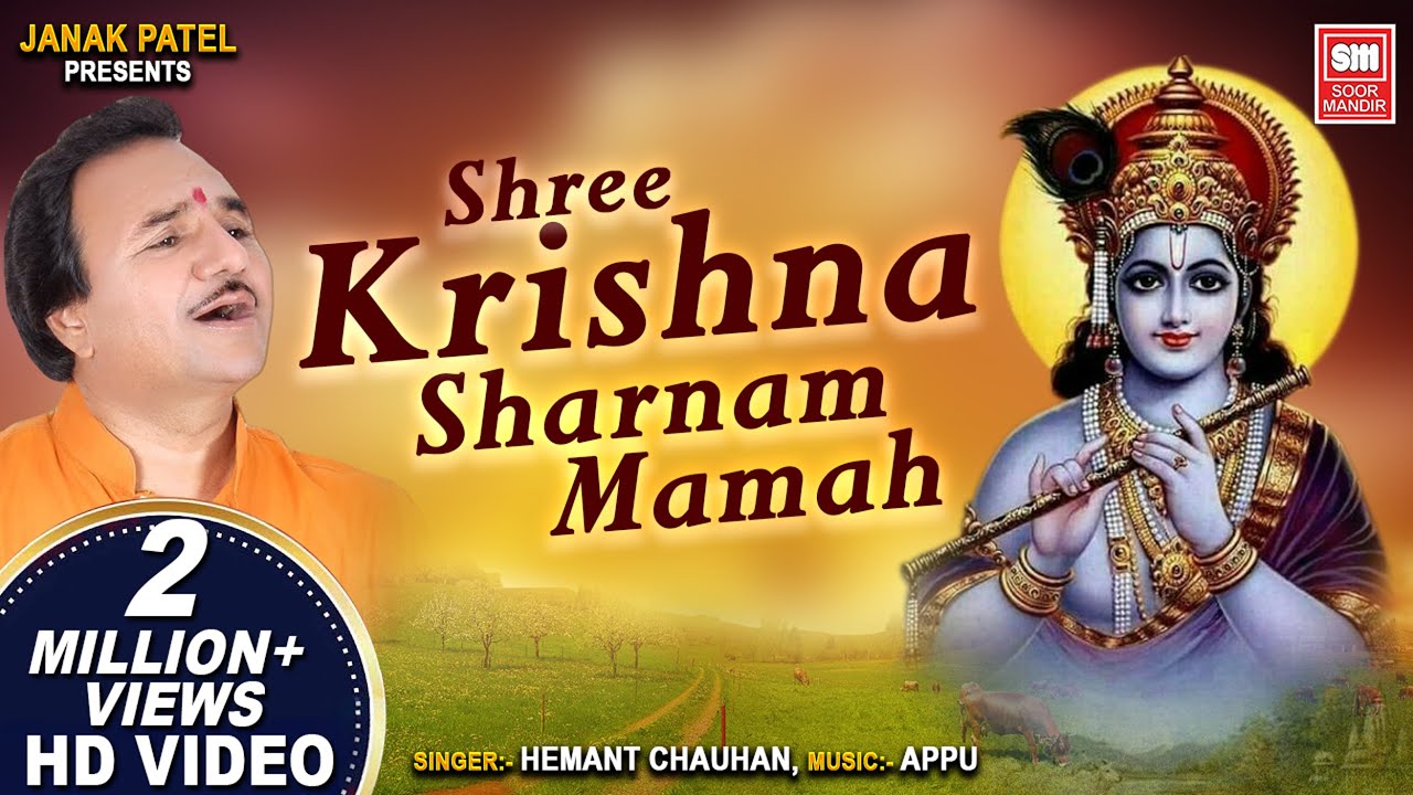 shree krishna sharanam mamah lyrics